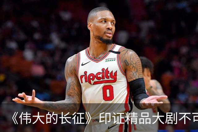 《伟大的长征》印证精品大剧不可替代