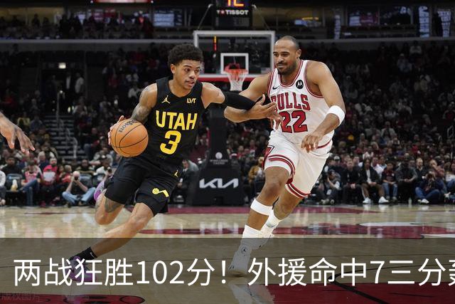 两战狂胜102分！外援命中7三分轰29分7助，CBA最大夺冠热门诞生