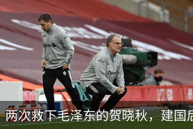 两次救下毛泽东的贺晓秋，建国后其子赴京求见，主席赐下两项特权