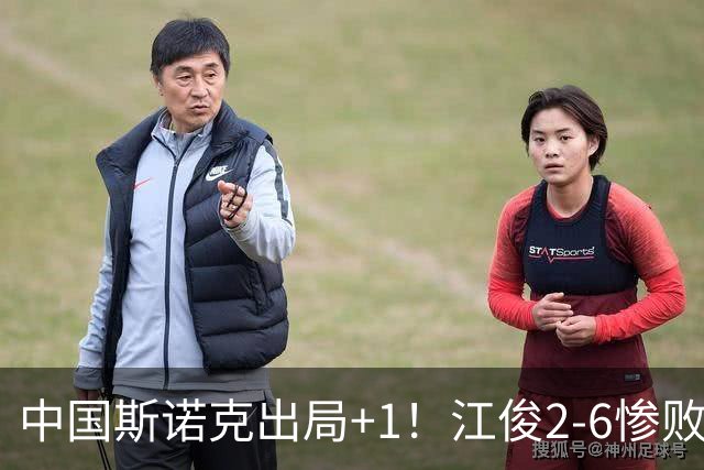 中国斯诺克出局+1！江俊2-6惨败世界冠军，雷佩凡4-5，丁俊晖暂平！