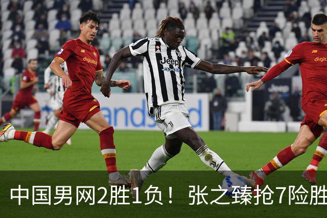 中国男网2胜1负！张之臻抢7险胜头号种子，小布送蛋横扫，商竣程1轮游！