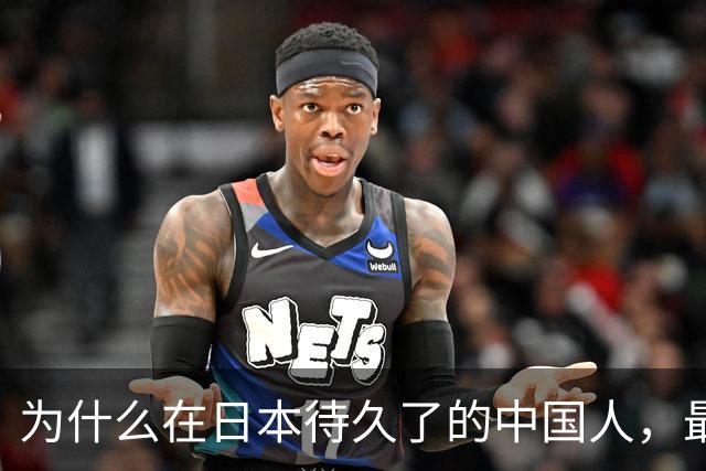 为什么在日本待久了的中国人，最后都变成了老实人？