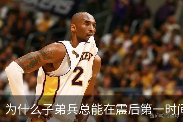 为什么子弟兵总能在震后第一时间托起生命？