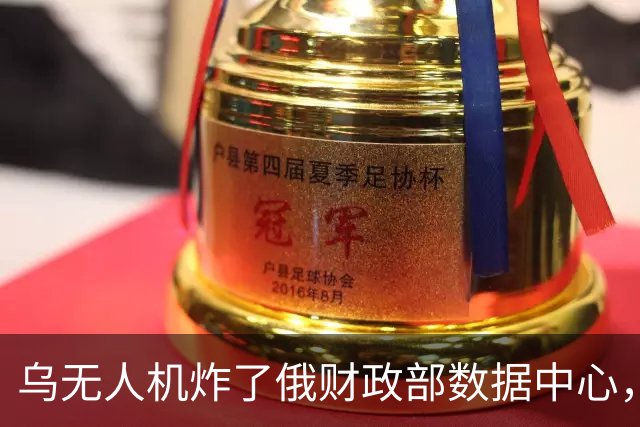 乌无人机炸了俄财政部数据中心，税务数据库受损