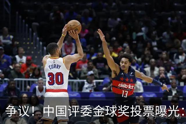 争议！中国评委金球奖投票曝光：梅西第1，凯恩仅列第4