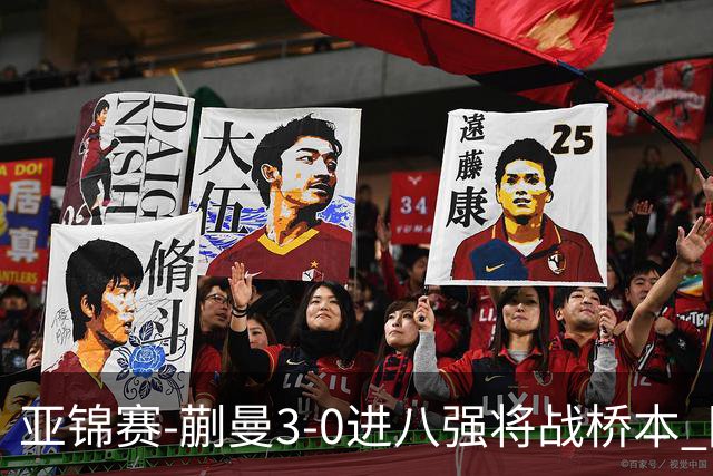 亚锦赛-蒯曼3-0进八强将战桥本 陈熠王艺迪均横扫晋级