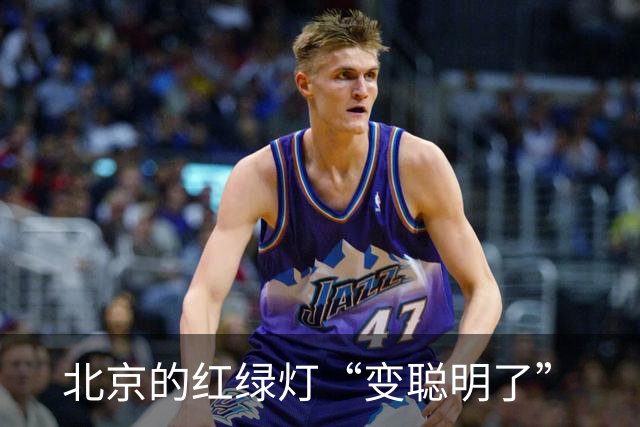 北京的红绿灯“变聪明了”