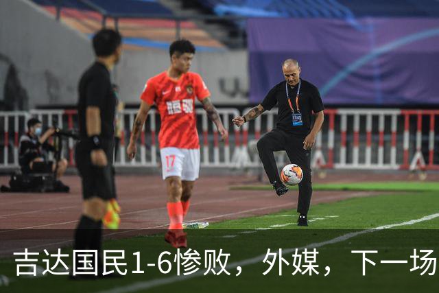吉达国民1-6惨败，外媒，下一场再输主帅普西克就会下课