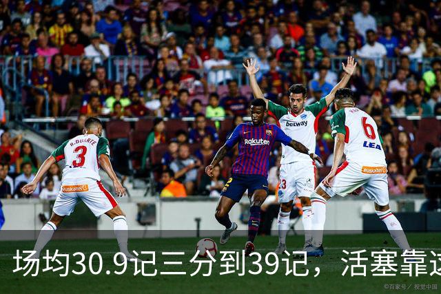 场均30.9记三分到39记，活塞靠这套阵容硬扛76人