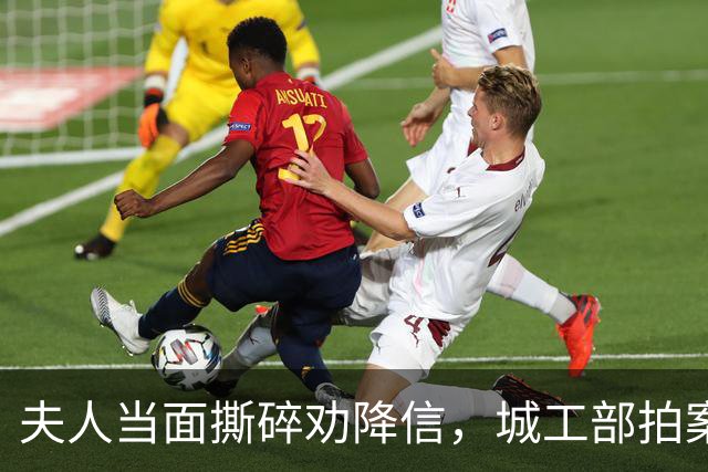 夫人当面撕碎劝降信，城工部拍案叫绝：这一撕，救了十万人