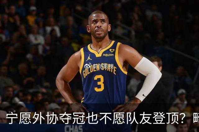 宁愿外协夺冠也不愿队友登顶？畸形饭圈正在消耗国乒的荣光