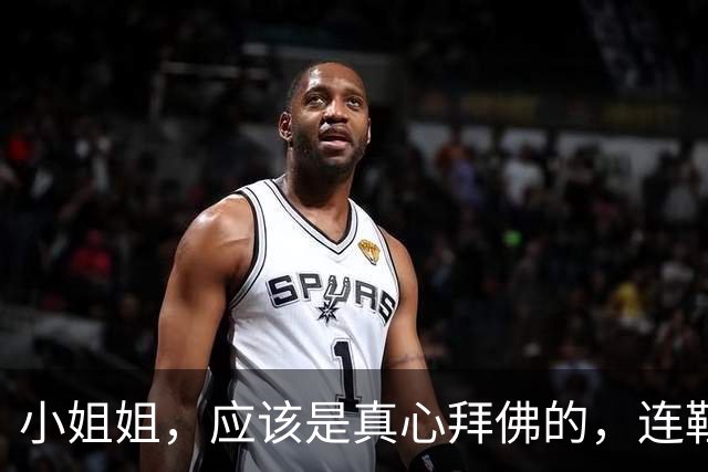 小姐姐，应该是真心拜佛的，连鞋子都不穿！