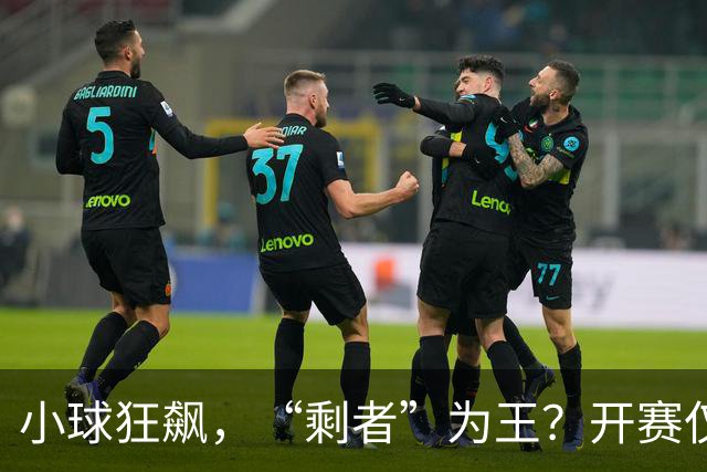 小球狂飙，“剩者”为王？开赛仅一周多，NBA大面积伤病为哪般