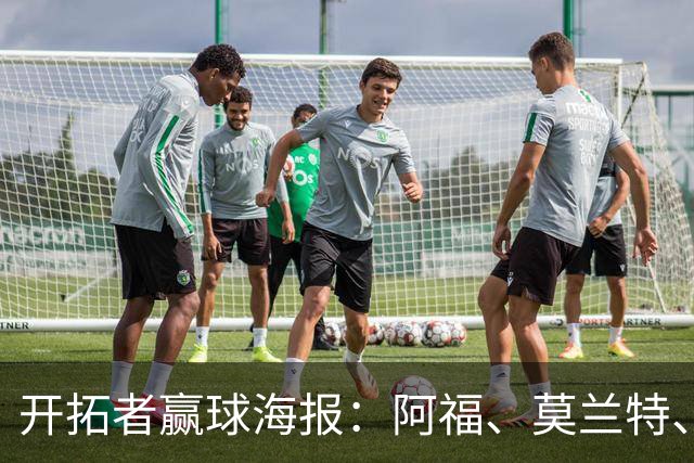 开拓者赢球海报：阿福、莫兰特、罗威、西索科、卡马拉同时登封面