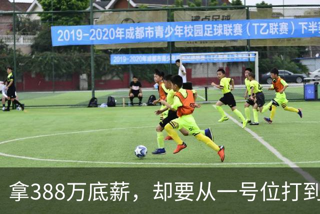 拿388万底薪，却要从一号位打到五号位！这么打76人很难拿冠军