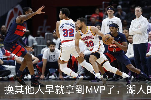 换其他人早就拿到MVP了，湖人的平庸战绩可能让东契奇吃亏了？