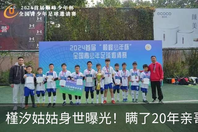 '槿汐姑姑'身世曝光！瞒了20年亲哥竟是烈士，拉萨墓前痛哭太揪心