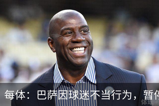 每体：巴萨因球迷不当行为，暂停诺坎普南看台运行