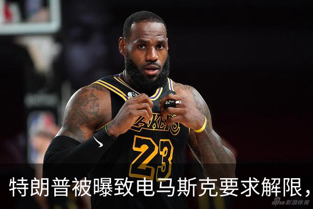 特朗普被曝致电马斯克要求解限，乌方称速度没变