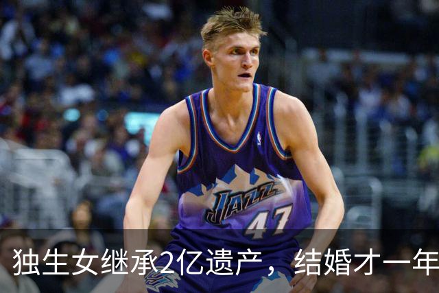 独生女继承2亿遗产，结婚才一年的丈夫起诉离婚，要求分财产！律师解读： 在婚内法定继承，为夫妻共同财产