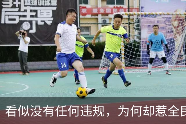 看似没有任何违规，为何却惹全民反感？养老金事件撕开现实痛点