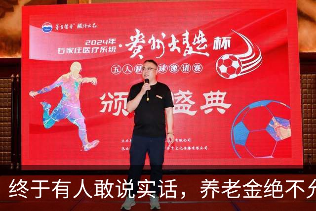 终于有人敢说实话，养老金绝不允许走向强者通吃