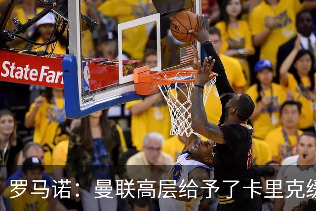 罗马诺：曼联高层给予了卡里克缓冲时间，但内部已讨论换帅方案