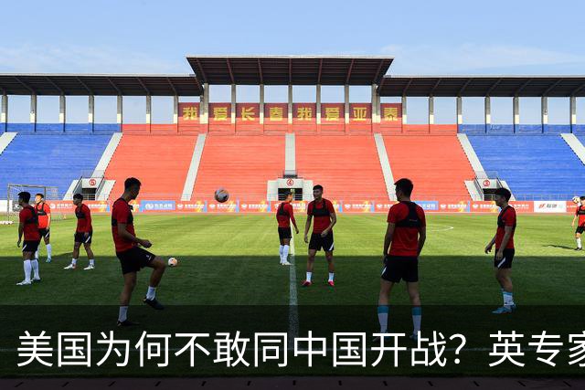 美国为何不敢同中国开战？英专家一语道破，中国除了核武器另有王牌