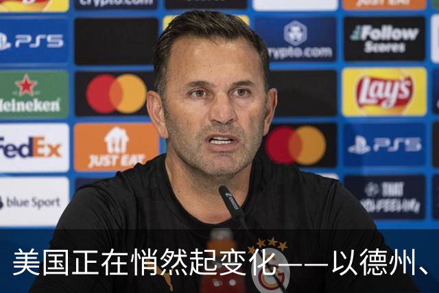 美国正在悄然起变化——以德州、加州为例