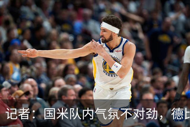 记者：国米队内气氛不对劲，德比该让何塞普-马丁内斯首发