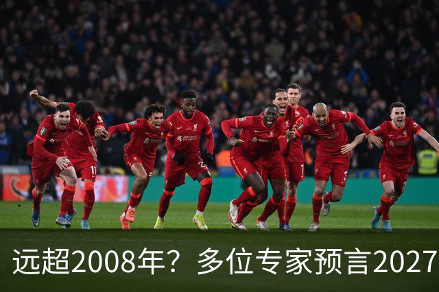 远超2008年？多位专家预言2027年或将爆发金融危机，五大因素汇聚