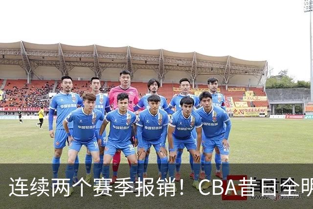 连续两个赛季报销！CBA昔日全明星内线受伤病困扰，迟迟无法复出