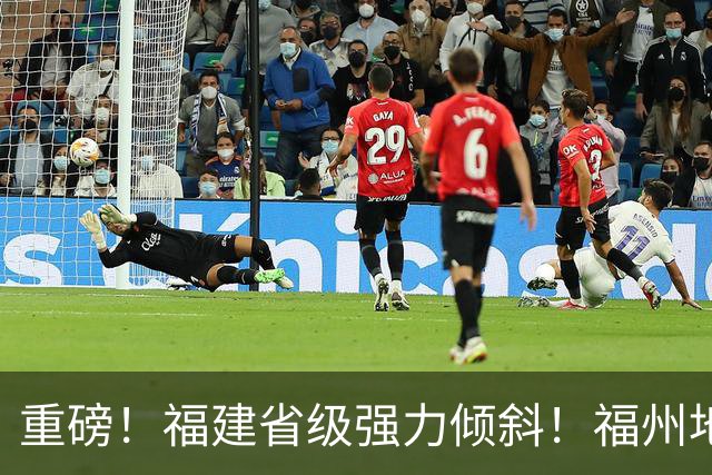 重磅！福建省级强力倾斜！福州地铁迎来5年持续输血