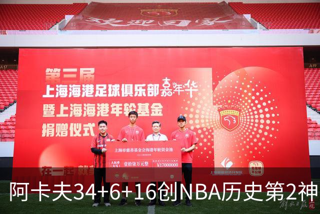 阿卡夫34+6+16创NBA历史第2神迹，还刷爆纪录！国王5连败！费尔斯22+13+4盖帽