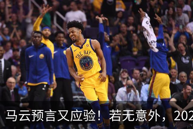 马云预言又应验！若无意外，2026年起，中国房地产或迎来3大转变