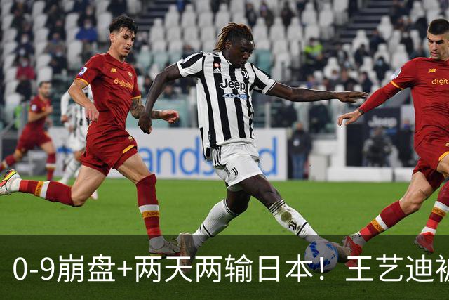 0-9崩盘+两天两输日本！王艺迪被体能和默契一起拖垮，国乒混双只剩一根独苗，松岛辉空“被迫营业”却把国乒挡在四强门外