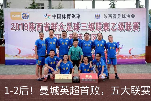 1-2后！曼城英超首败，五大联赛就巴萨西甲全胜，本轮决战皇马