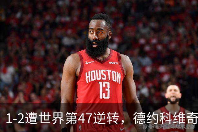 1-2遭世界第47逆转，德约科维奇爆冷出局，无缘ATP500巴塞尔站8强