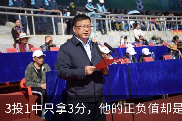 3投1中只拿3分，他的正负值却是+20