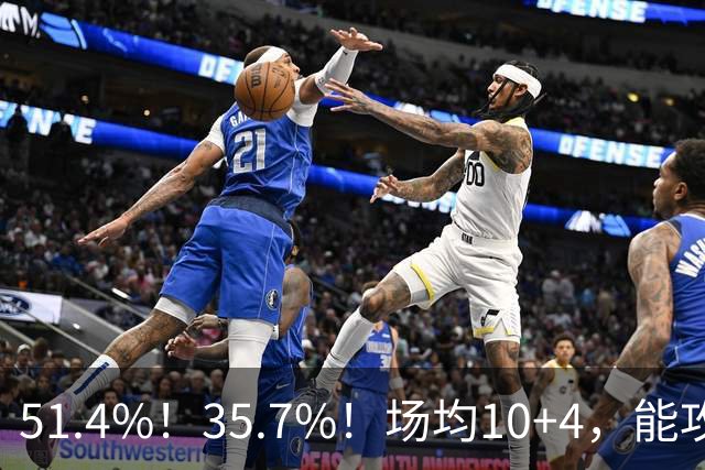 51.4%！35.7%！场均10+4，能攻能防！湖人最佳引援出炉，凯斯勒仅排第二