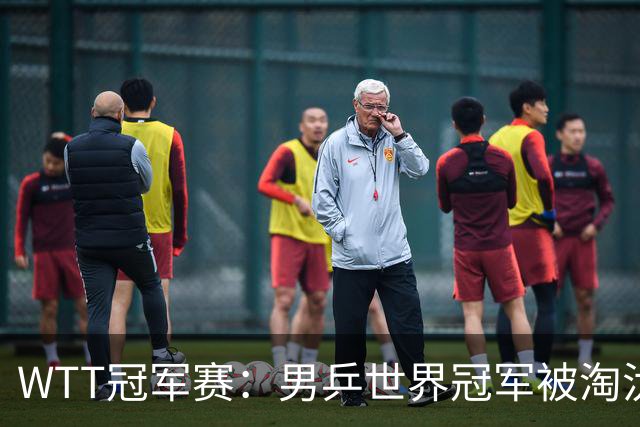 WTT冠军赛：男乒世界冠军被淘汰！雨果3-0大获全胜、晋级单打8强